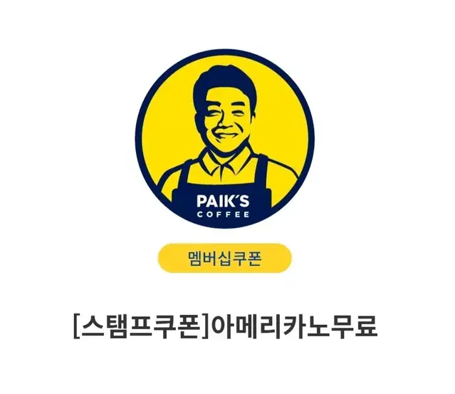 빽다방 아메리카노쿠폰