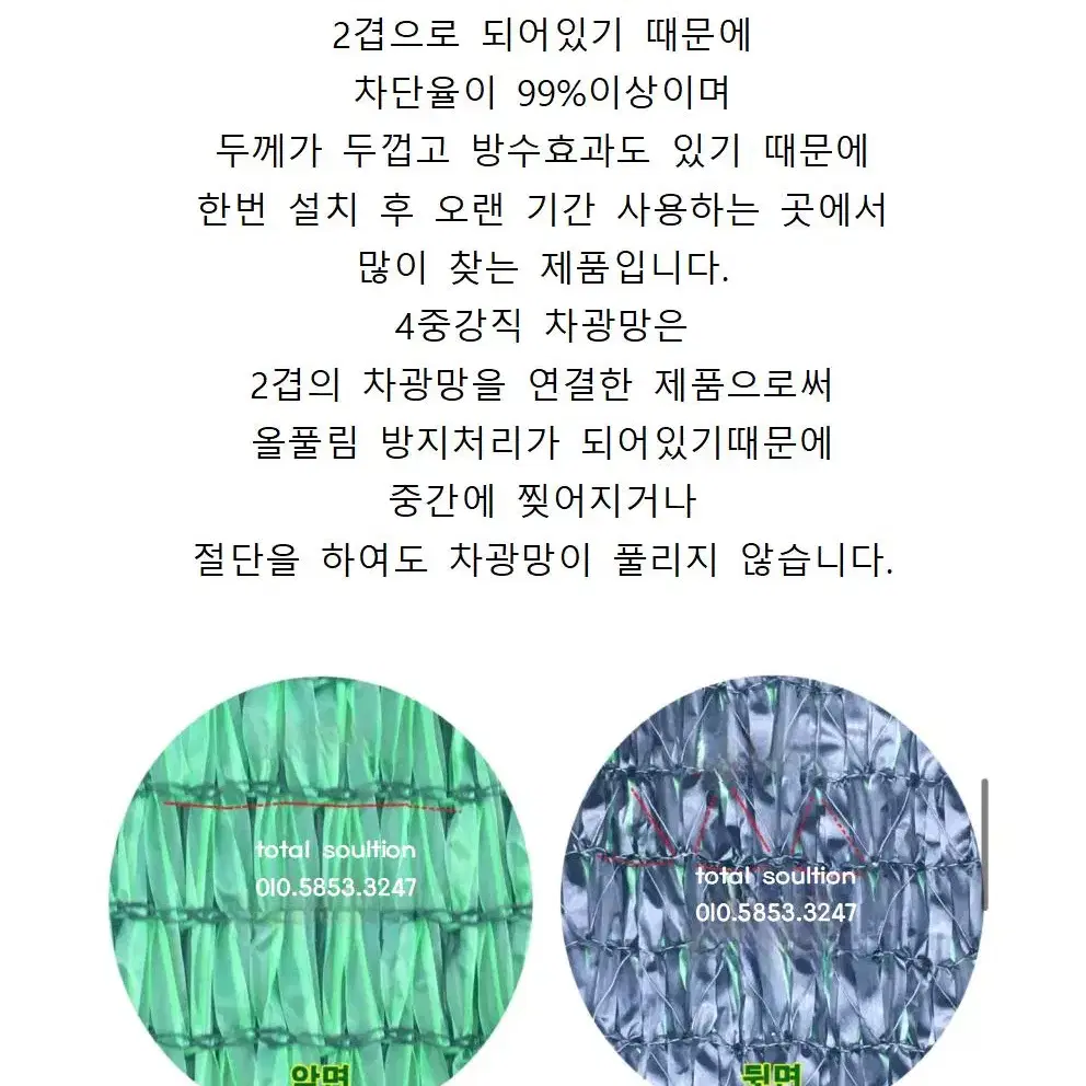 봉제차광망 봉제차광막 4중강직4면봉제 6m8m