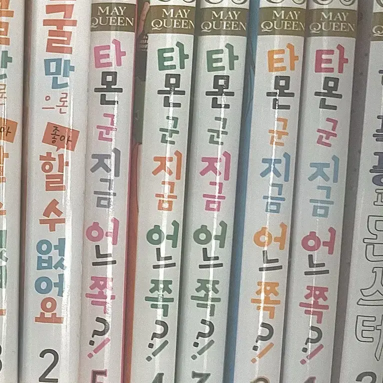 타몬군 지금 어느 쪽?! 1~5 일괄