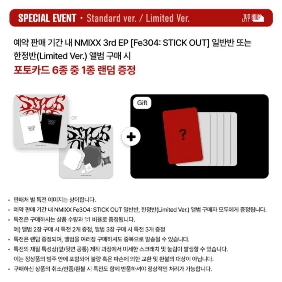 마감) 엔믹스 스틱아웃 집샵 jyp shop 예판 미공포 분철