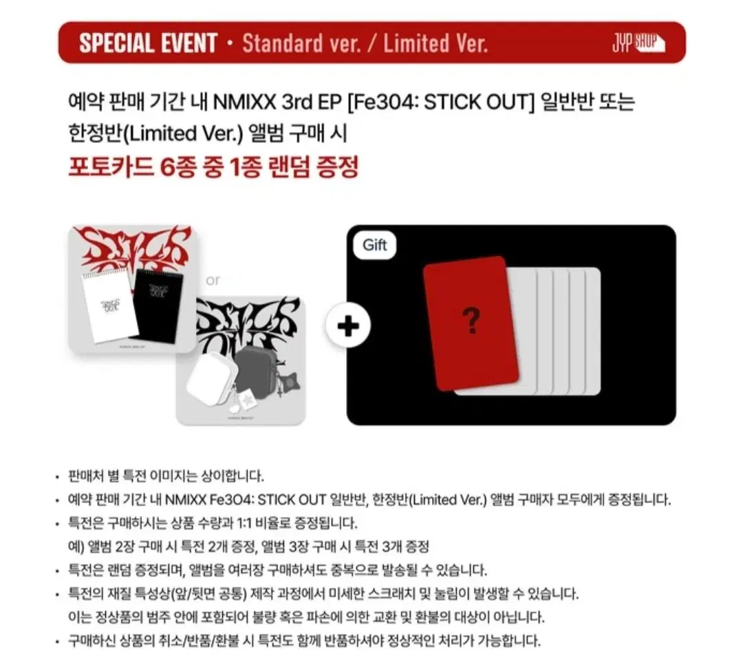 마감) 엔믹스 스틱아웃 집샵 jyp shop 예판 미공포 분철