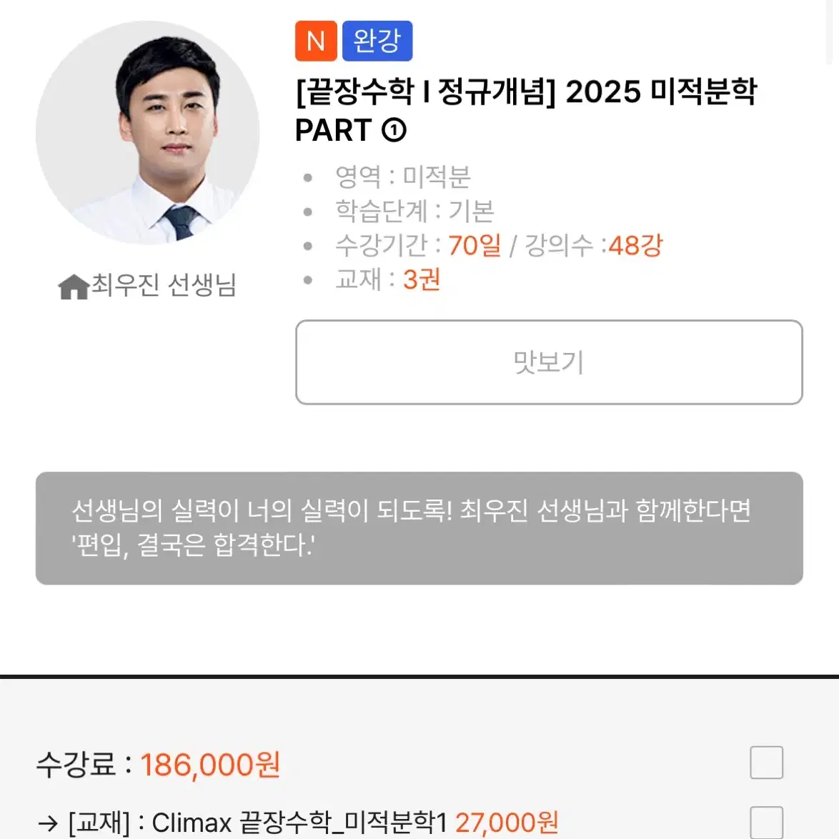 브라운편입 최우진 끝장수학 미적분학