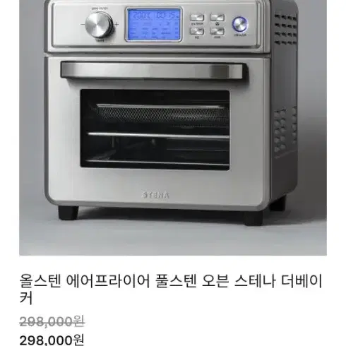 스테나올스텐에어프라이어