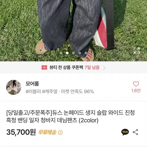 에이블리 듀스 논페이드 생지 슬랍 와이드 진청흑청밴딩 일자 청바지데님팬츠