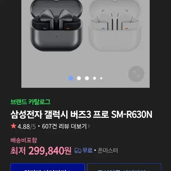 버즈프로3 화이트 미개봉