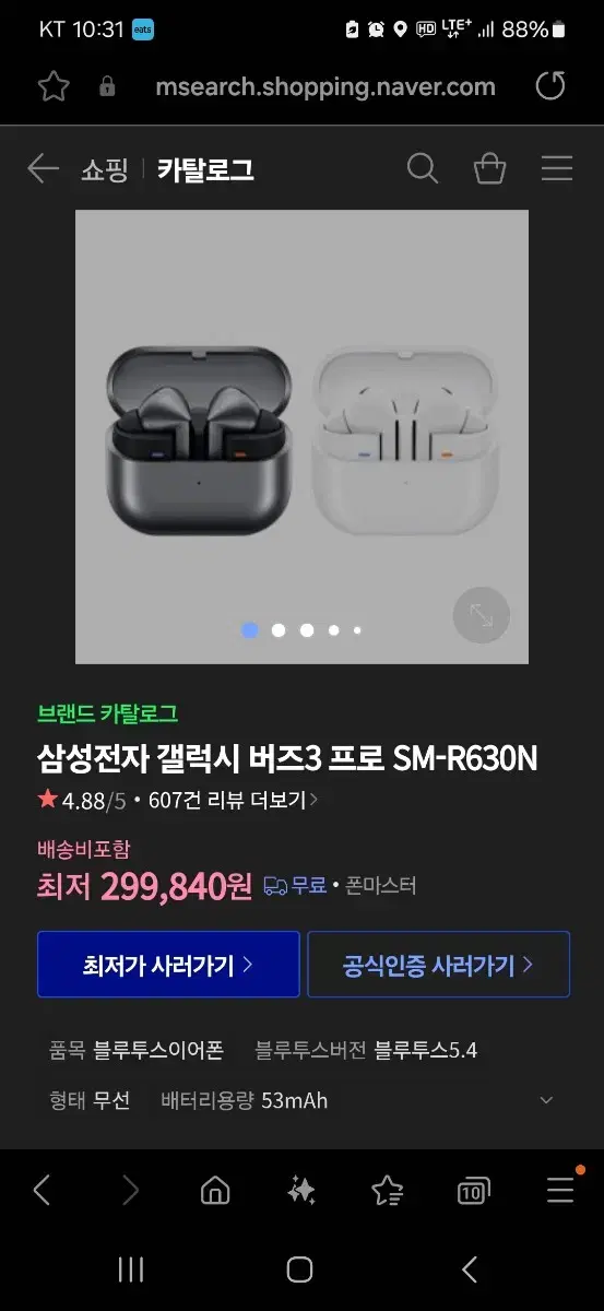 버즈프로3 화이트 미개봉