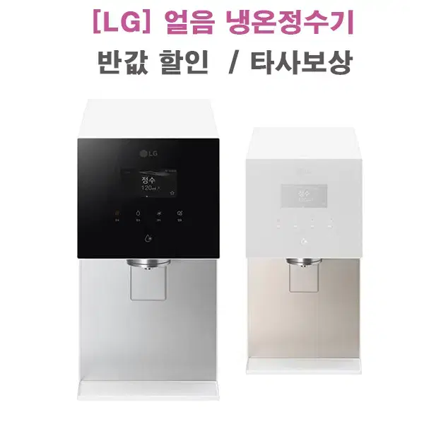 [렌탈]LG 얼음 냉온정수기 오브제컬렉션 퓨리케어