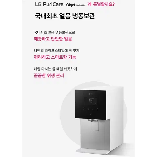 [렌탈]LG 얼음 냉온정수기 오브제컬렉션 퓨리케어