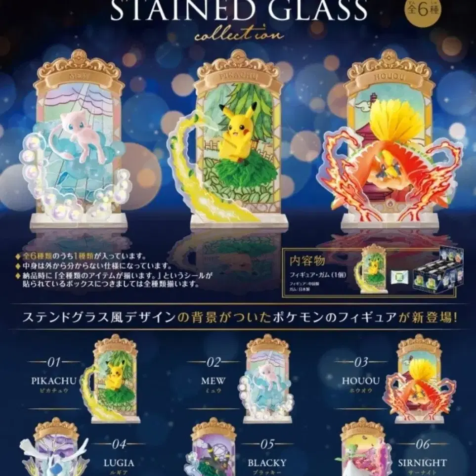 포켓몬 피규어 stained glass