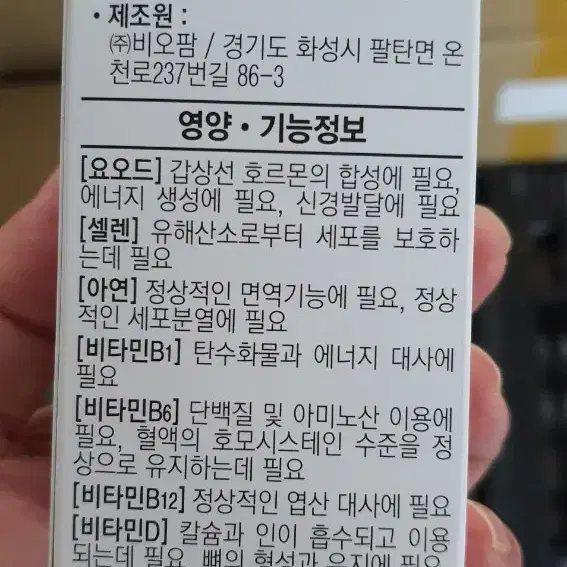 갑상선 영양제 피로 면역 요오드 바이오케어 60정 2개월분