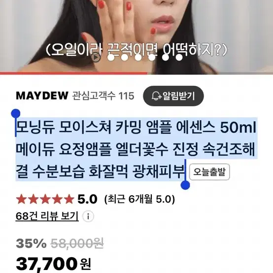 모닝듀 모이스쳐 카밍 앰플 에센스 50ml 메이듀 요정앰플 엘더꽃수 진정