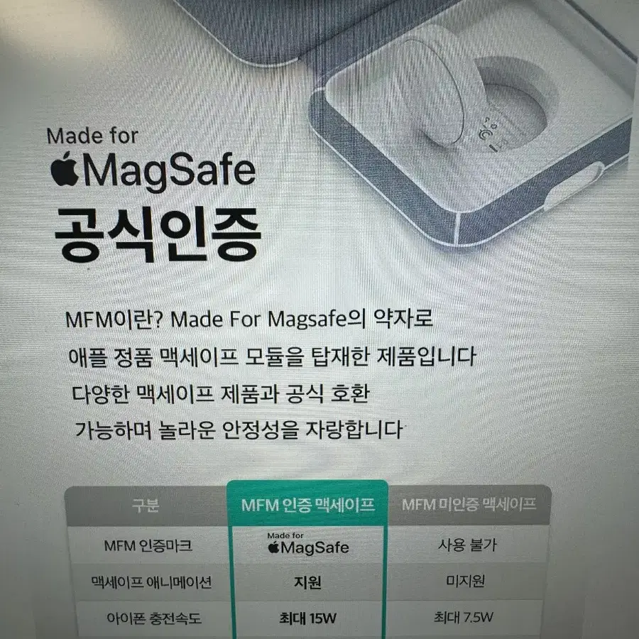 초텍 MFM 애플 마그네틱 충전기 판매합니다