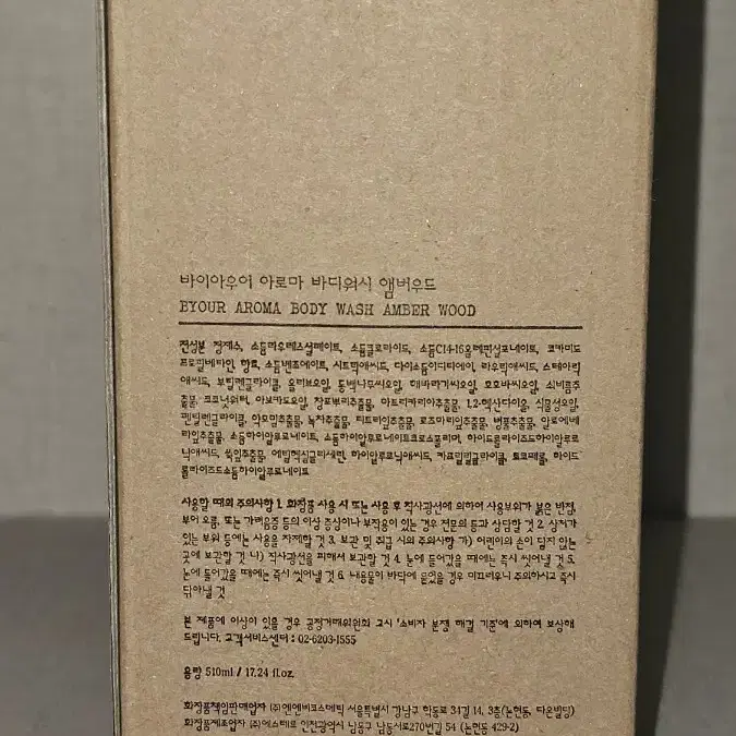 바이아우어 아로마 약산성 퍼퓸 바디워시 앰버우드향, 510ml