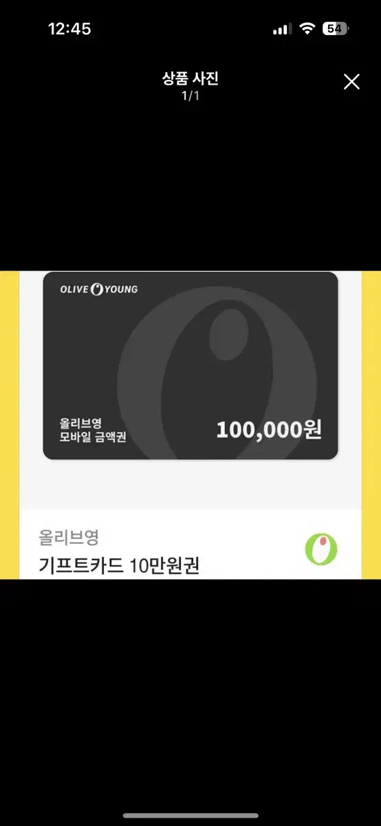 올리브영기프트카드 10만원