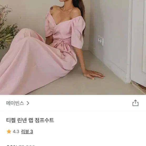 메이빈스 린넨 랩 점프수트 베이지