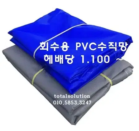 PVC수직망 갱폼망 1500D 신재 1.85m20m