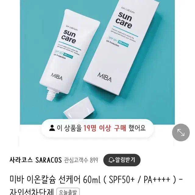 미개봉 미바 이온칼슘 선케어 60ml 선크림 판매