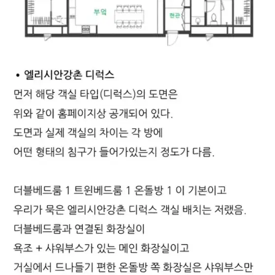 엘리시안강촌 60평 디럭스룸 8월 15.16.17.18 양도