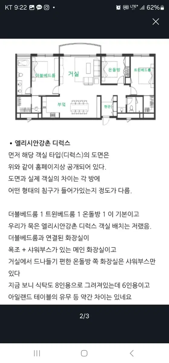 엘리시안강촌 60평 디럭스룸 8월 15.16.17.18 양도