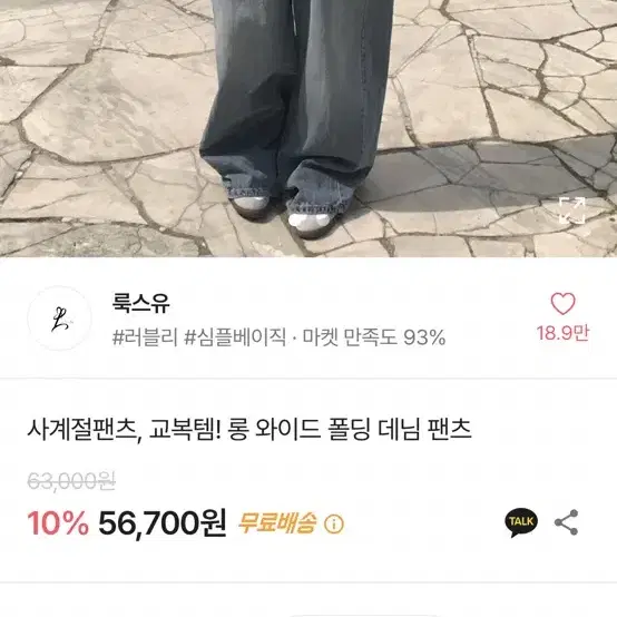 룩스유 롱 와이드 폴딩 데님팬츠