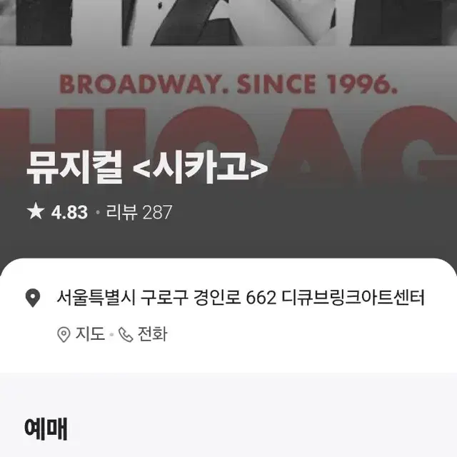 시카고뮤지컬 R석 c구역 연석