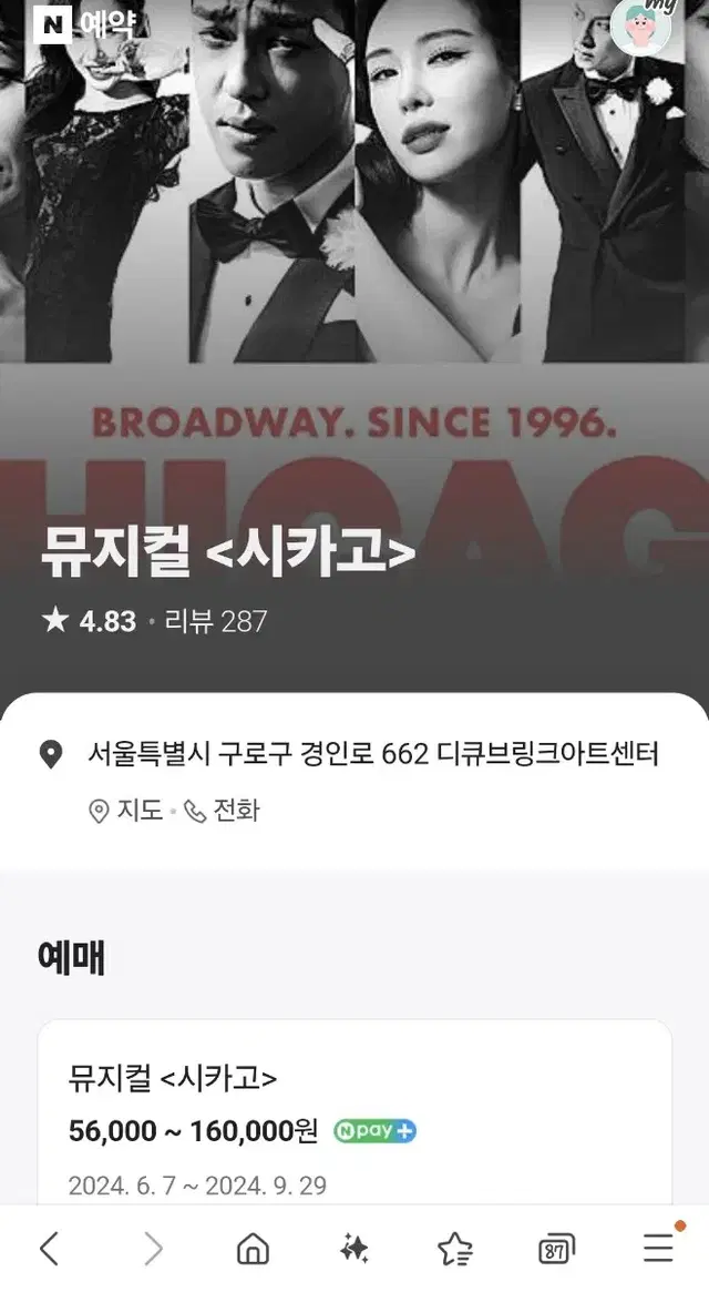 시카고뮤지컬 R석 c구역 연석