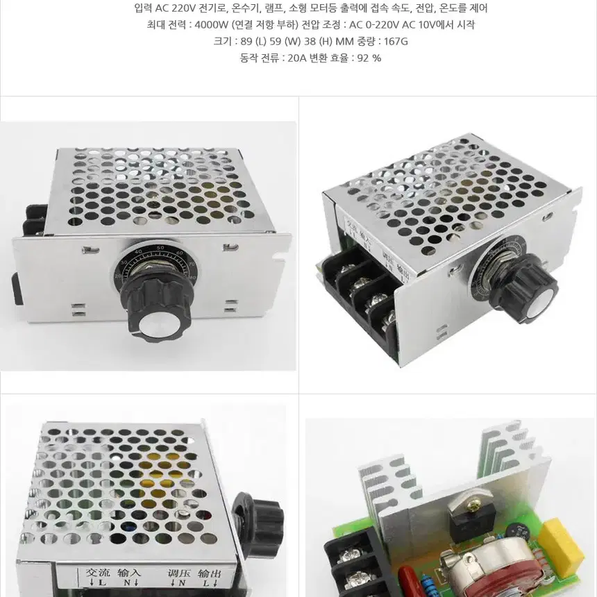 속도제어기 4000w 조광기 디머 송풍기 전등 모터