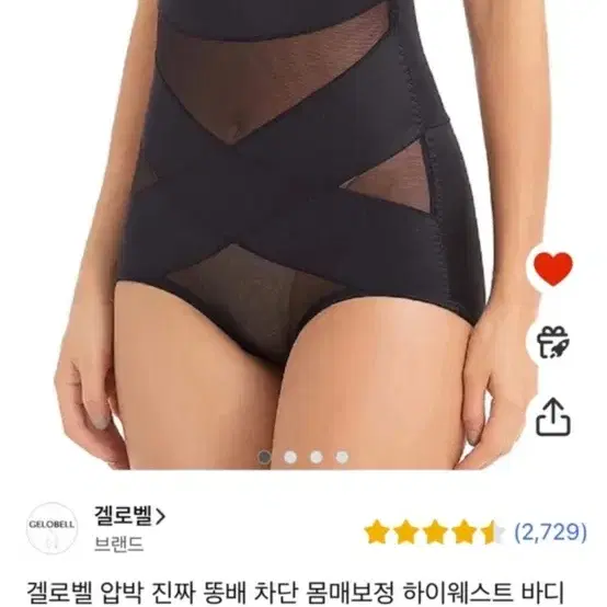 (새상품)겔로벨 보정속옷. L,XL,XXL