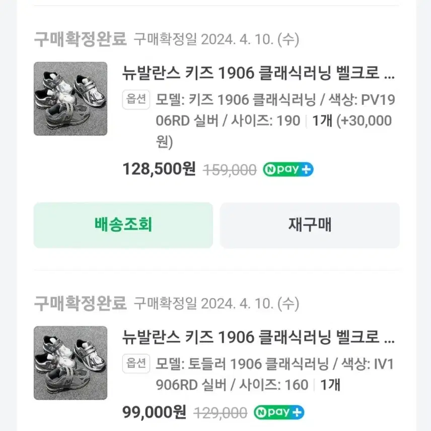 뉴발란스키즈 1906 클래식러닝 벨크로 운동화 185 /160 새상품