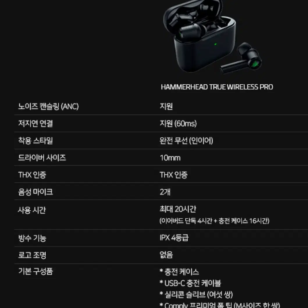 [Razer]해머헤드 트루 와이어리스 프로(hammerhead True