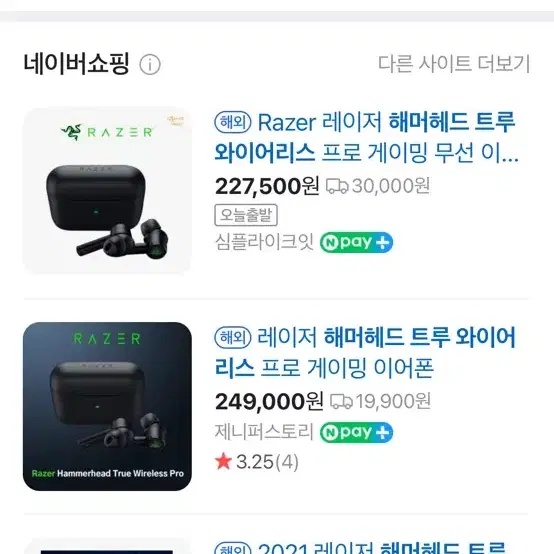 [Razer]해머헤드 트루 와이어리스 프로(hammerhead True