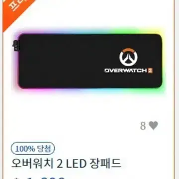 오버워치 LED 장패드