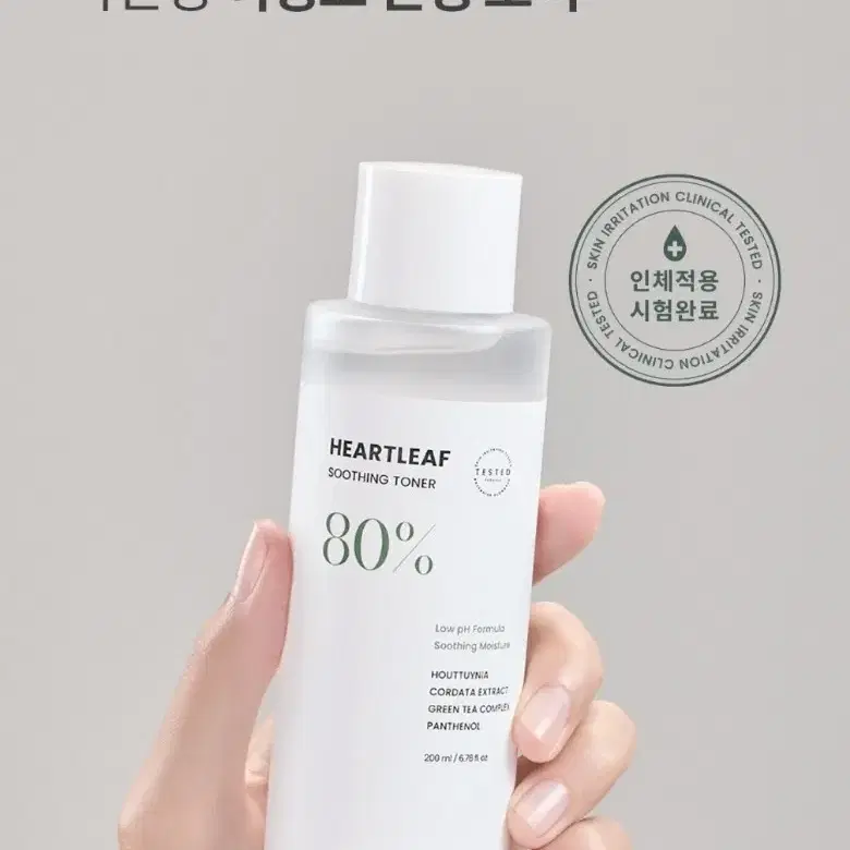 허브노트 어성초 80% 약산성 진정 토너, 200ml