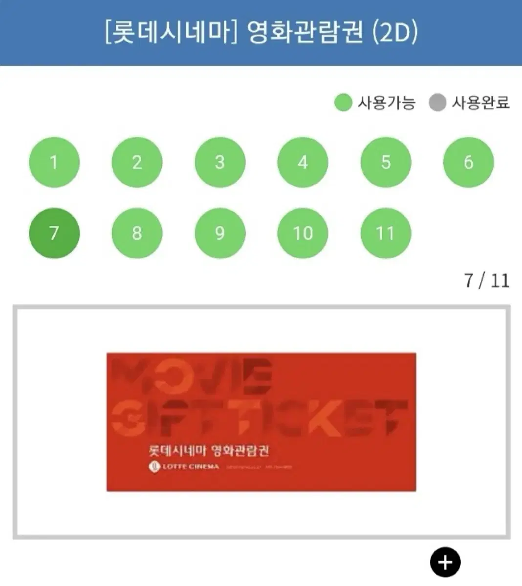 롯데시네마 모바일 관람권