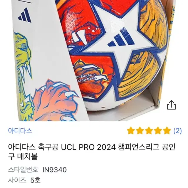 아디다스 축구공 UCL PRO 2024 챔피언스리그 공인구 매치볼