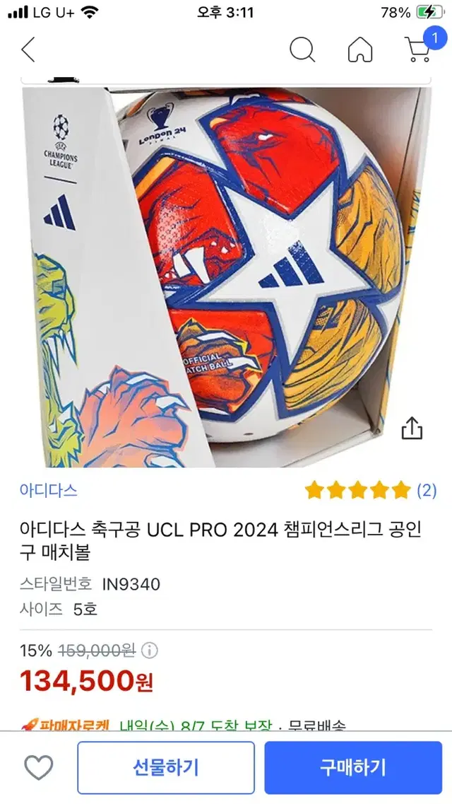 아디다스 축구공 UCL PRO 2024 챔피언스리그 공인구 매치볼