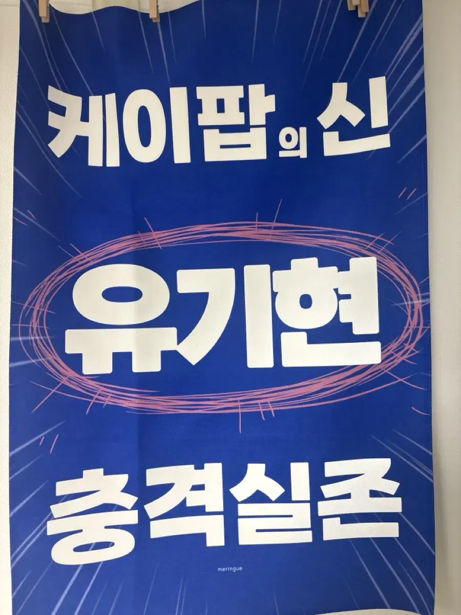 Monstax kihyun slogan WTS