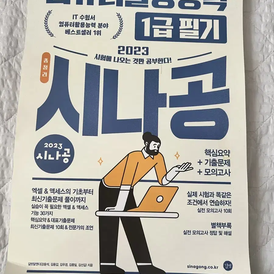 시나공 2023 컴활 1급 필기책 팝니다