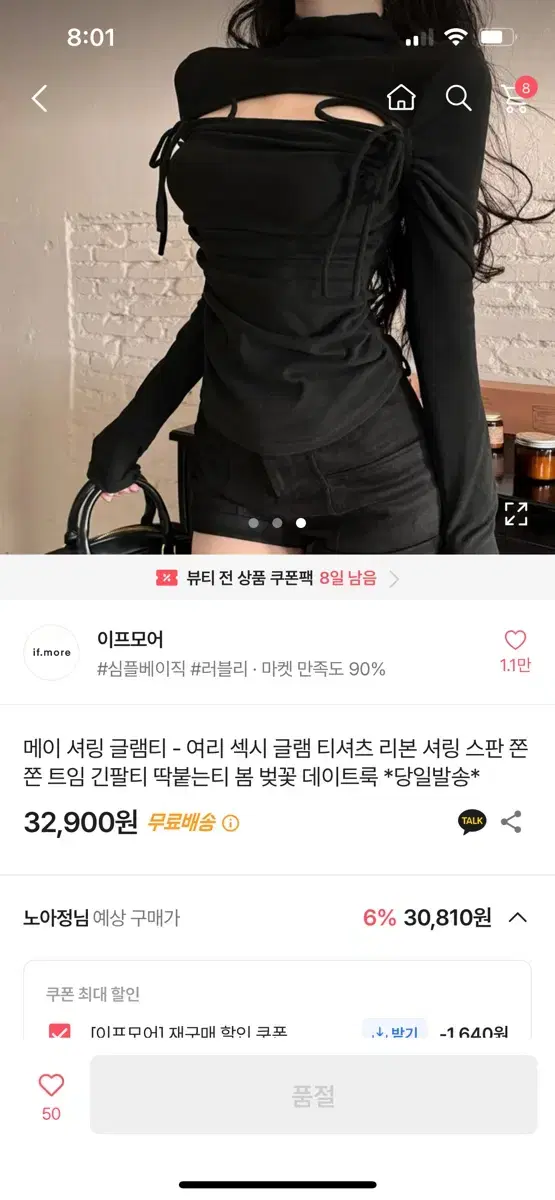 에이블리 메이 셔링 글램티