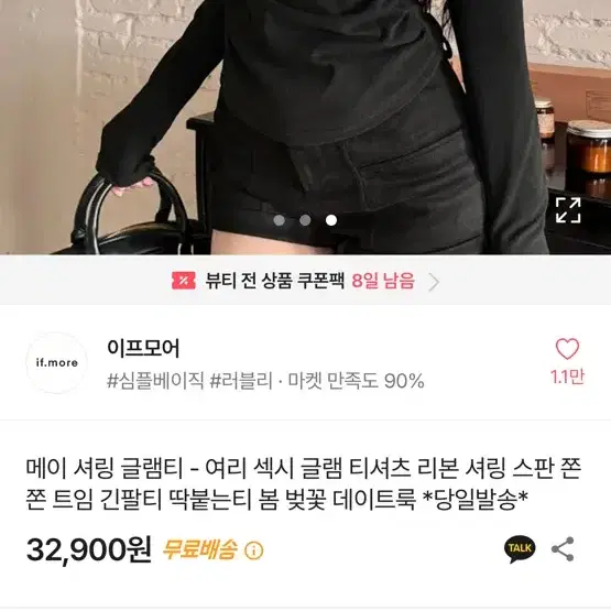 에이블리 메이 셔링 글램티