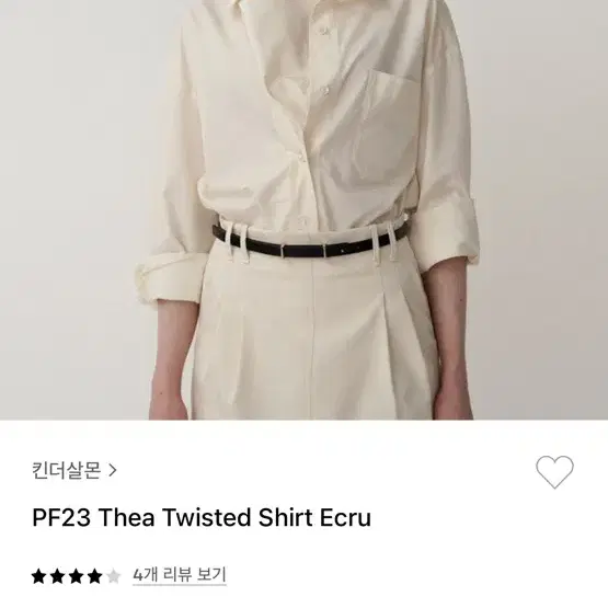 킨더살몬 트위스티드 셔츠 화이트