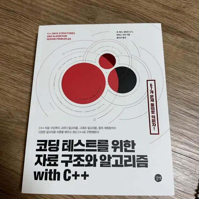 코딩테스트를 위한 자료구조와 알고리즘 with c++