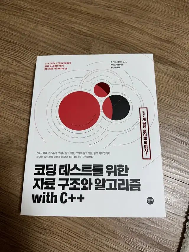 코딩테스트를 위한 자료구조와 알고리즘 with c++