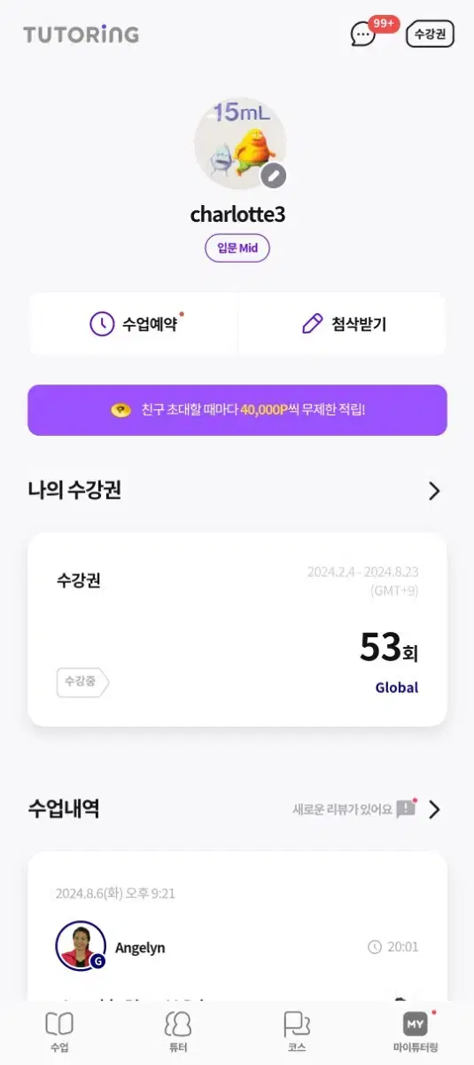 튜터링 전화영어