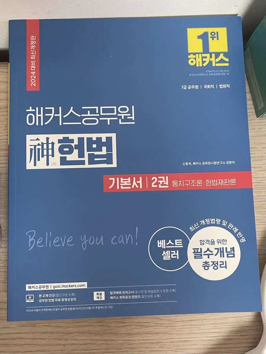 해커스 신헌법 신동욱 교재