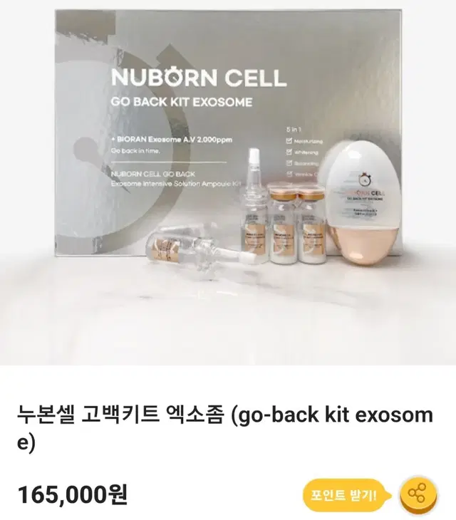 누본셀 고백키트 엑소좀 (go-back kit exosome)