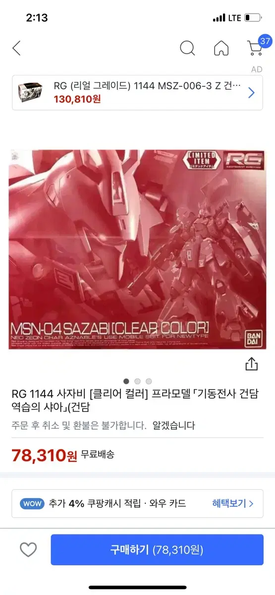 사자비 rg  클리어 새상품 (후쿠오카 제품)