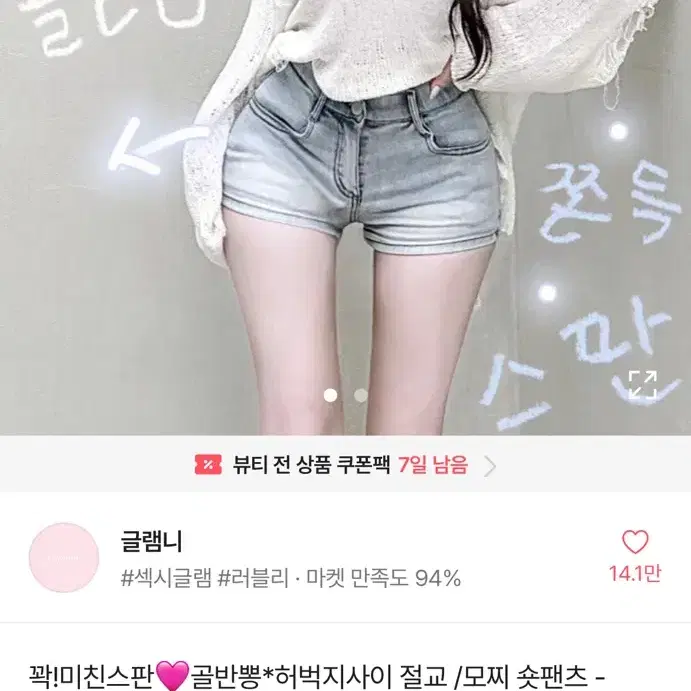 글램니 골반뽕 반바지