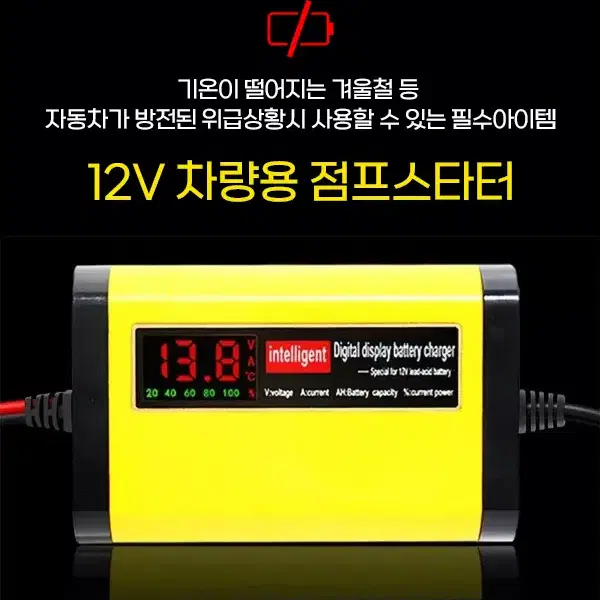 차량용 배터리 방전 점프스타터 12V