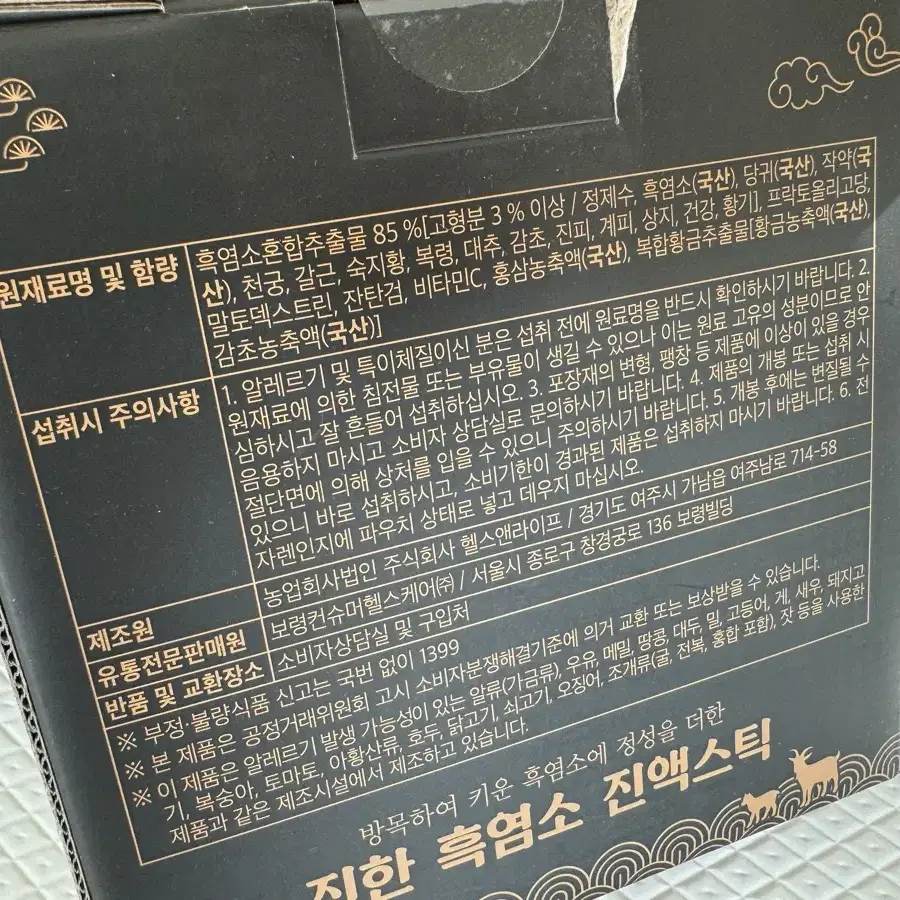 보령 진한 흑염소 진액스틱